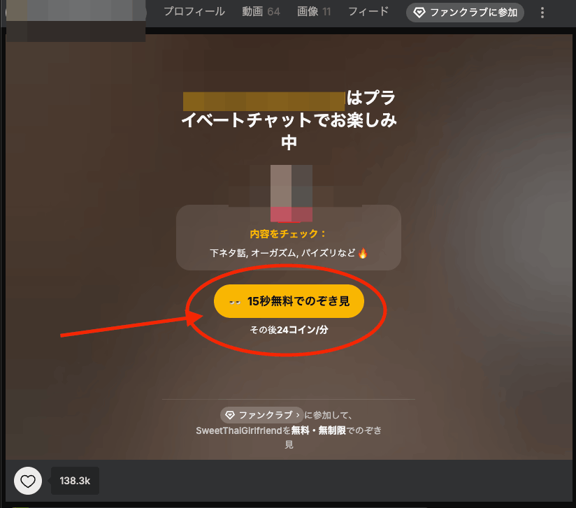 プライベートチャットの様子