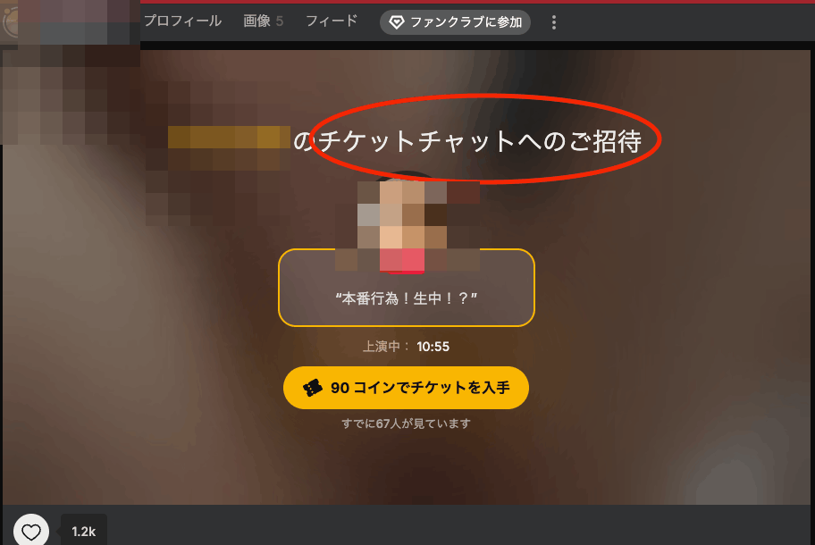 チケットチャットへの招待