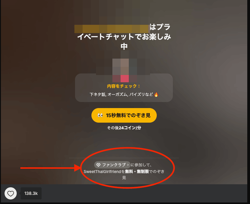 プライベートチャットの様子y