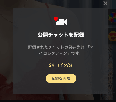 公開チャットを記録