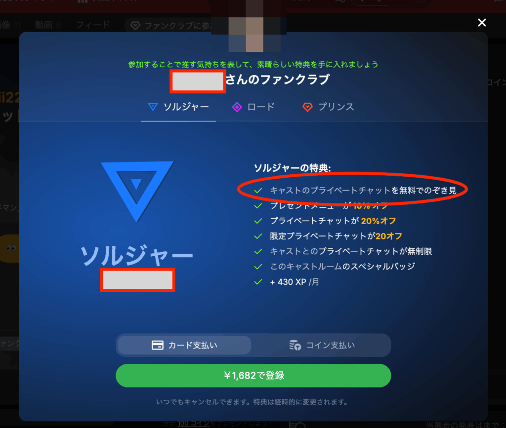 ファンクラブの詳細